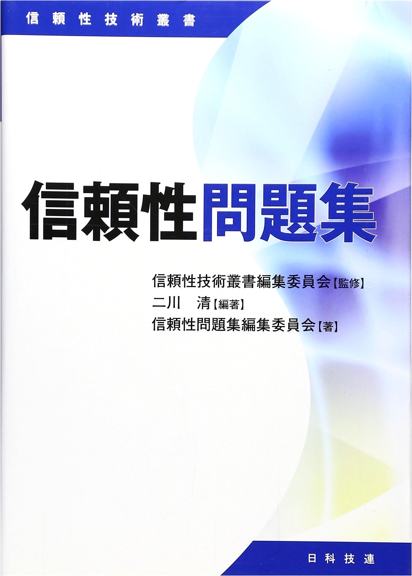 Reliability Engineering Problem Collection (Reliability Technology Series)