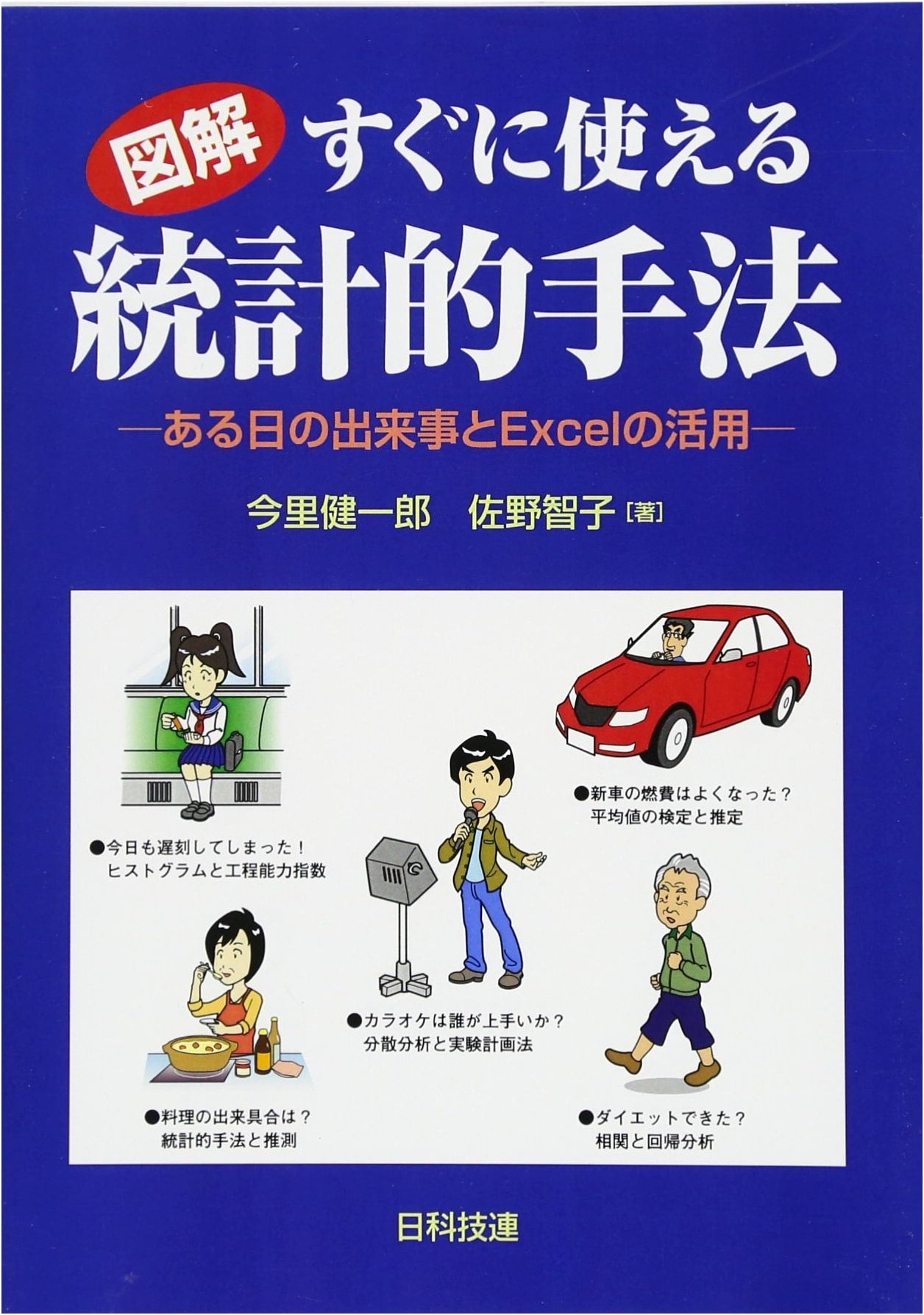Illustrated Guide to Practical Statistical Methods: Everyday Applications with Excel