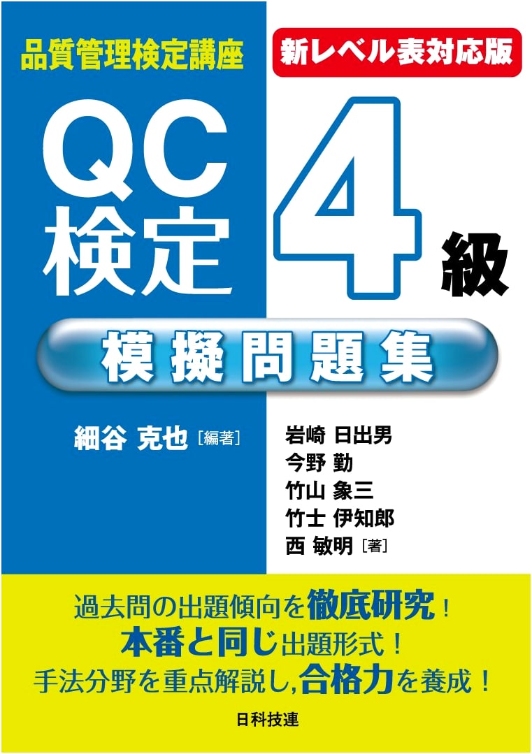 QC Certification Level 4 Practice Test Collection (Quality Control Examination Course)