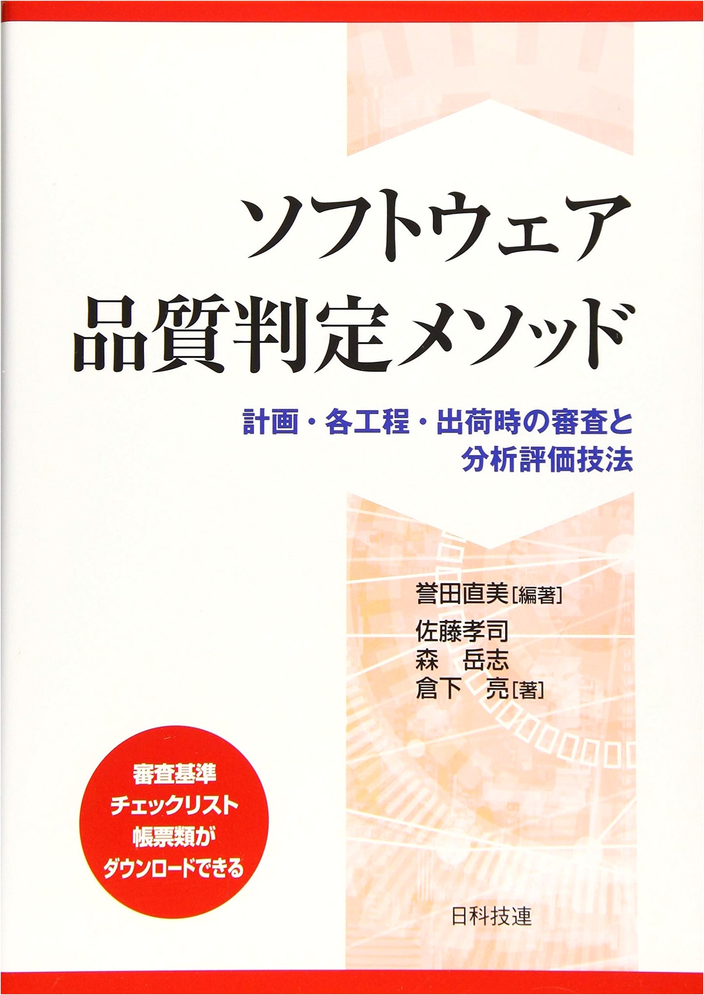 Software Quality Judgment Methods: Planning, Process, and Release Review & Analysis