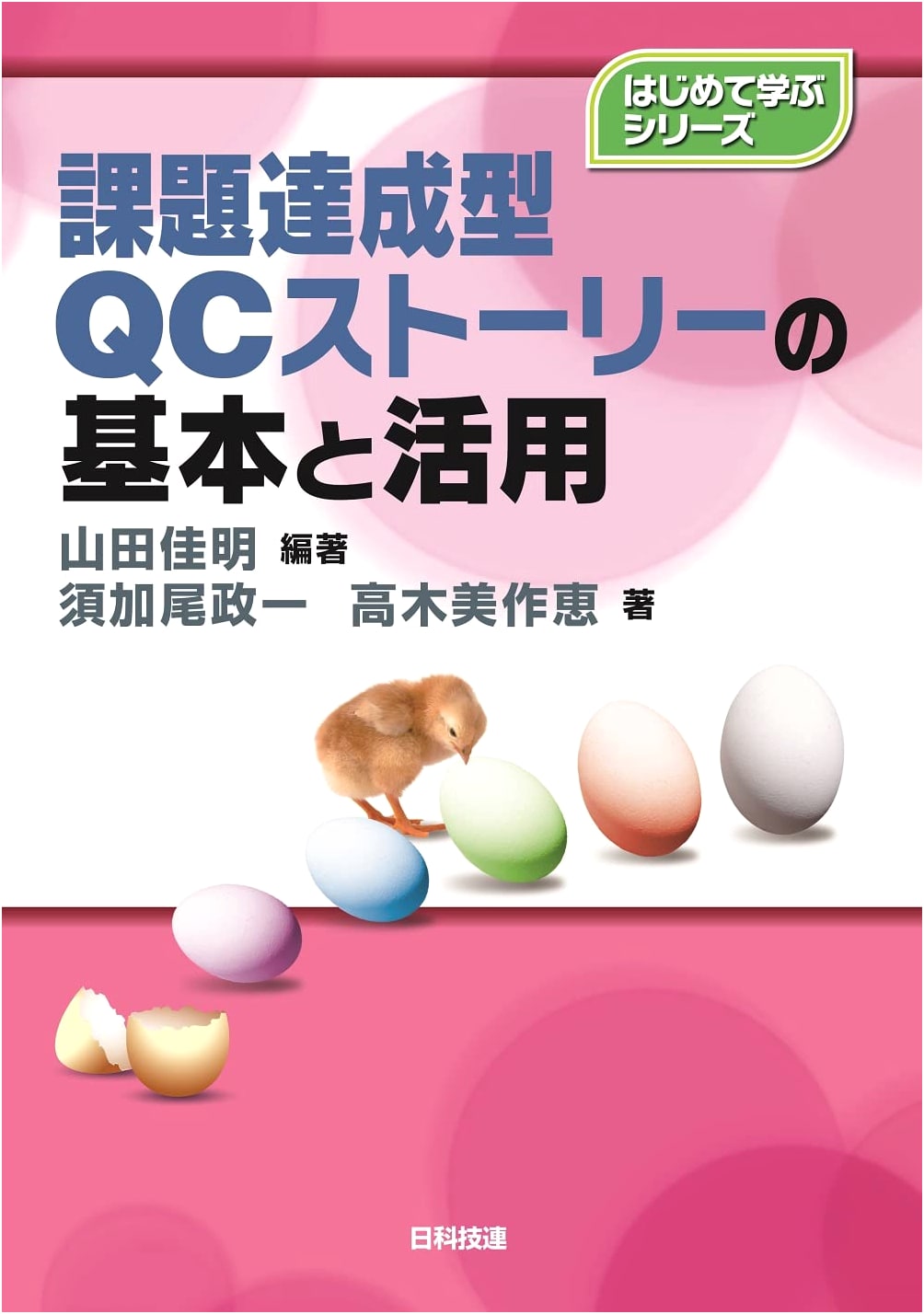 Task-Achievement QC Story: Fundamentals and Practical Application (Beginner's Guide)
