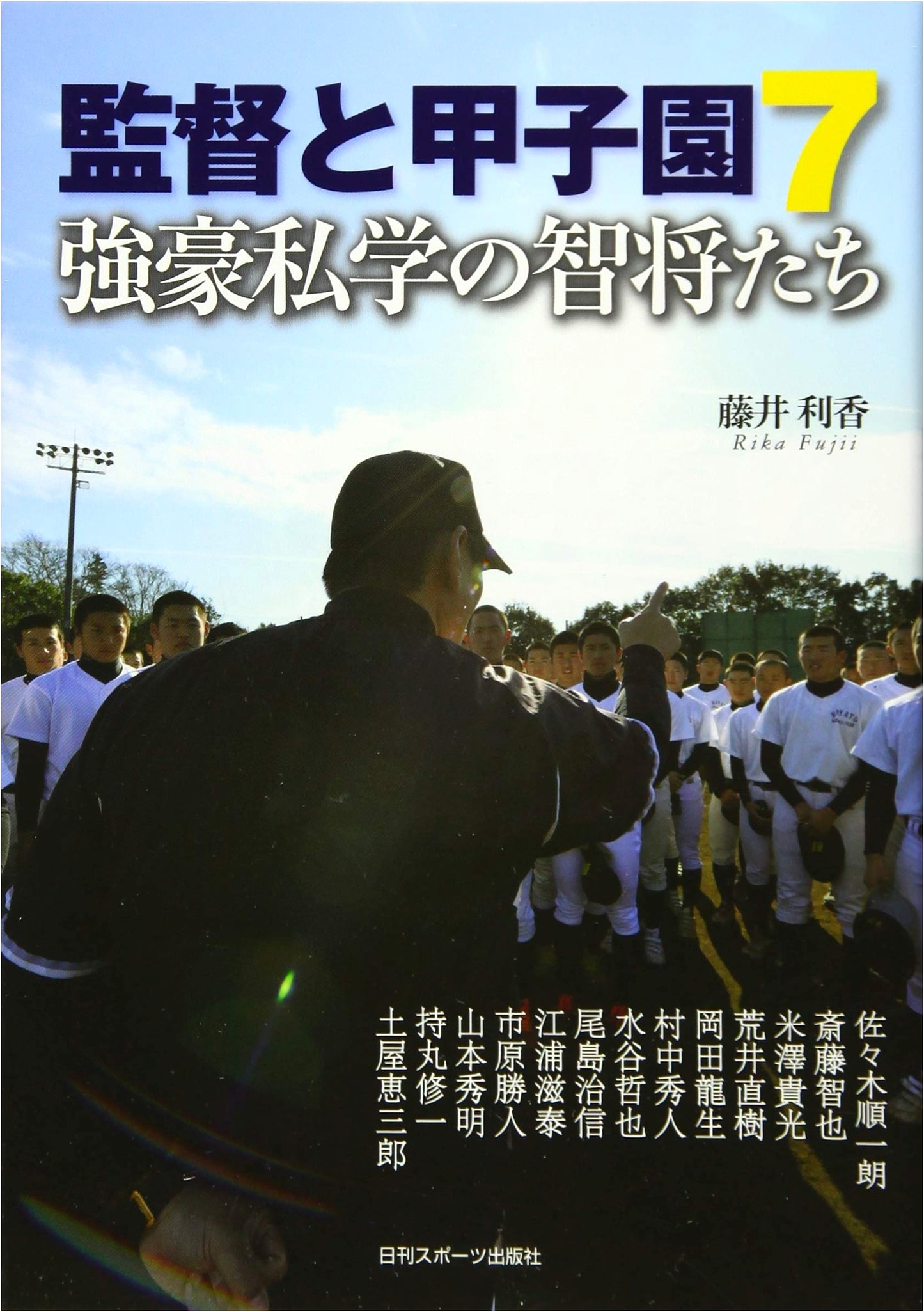 Coaches and Koshien: Volume 7