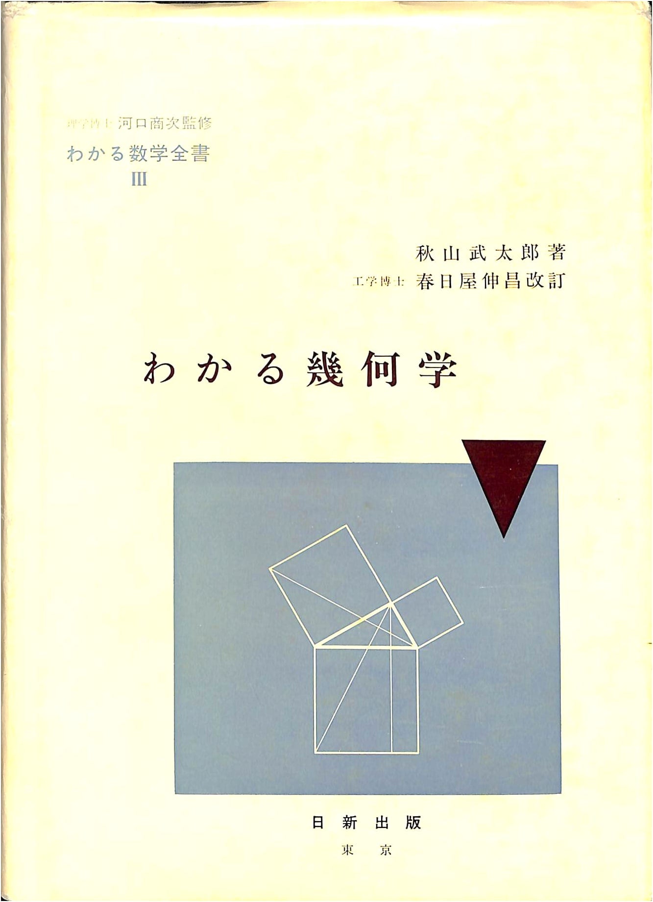 Understandable Geometry: Understandable Mathematics Series Vol. 3