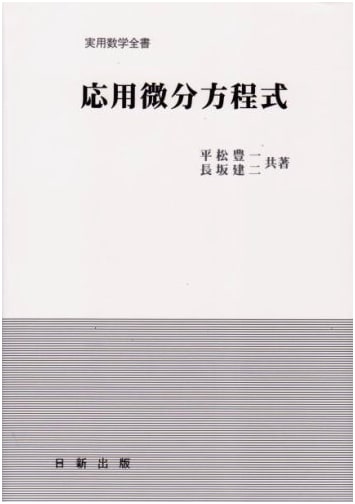 Applied Differential Equations (Practical Mathematics Series)