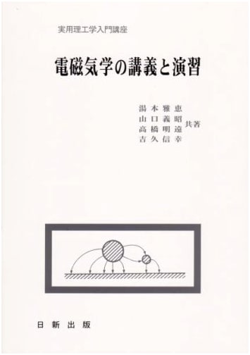 Lectures and Exercises in Electromagnetism (Practical Engineering Introductory Course)