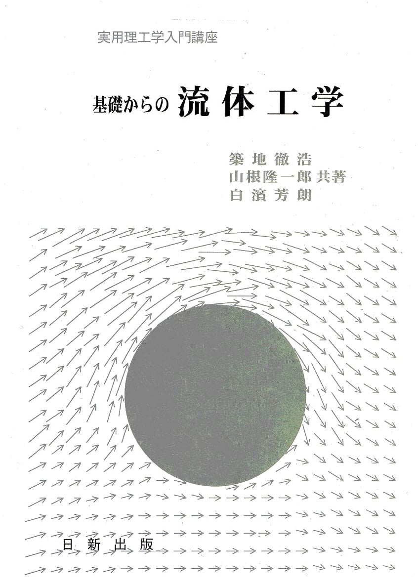 Fundamentals of Fluid Engineering: A Practical Introduction