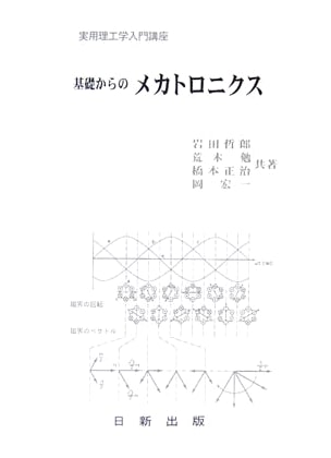 Fundamentals of Mechatronics: Practical Science and Engineering Introductory Course