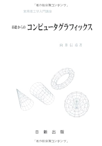 Fundamentals of Computer Graphics: A Practical Engineering Introduction