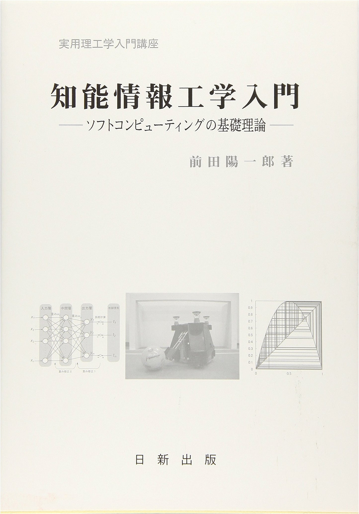 Introduction to Intelligent Information Engineering (Practical Science & Engineering Series)