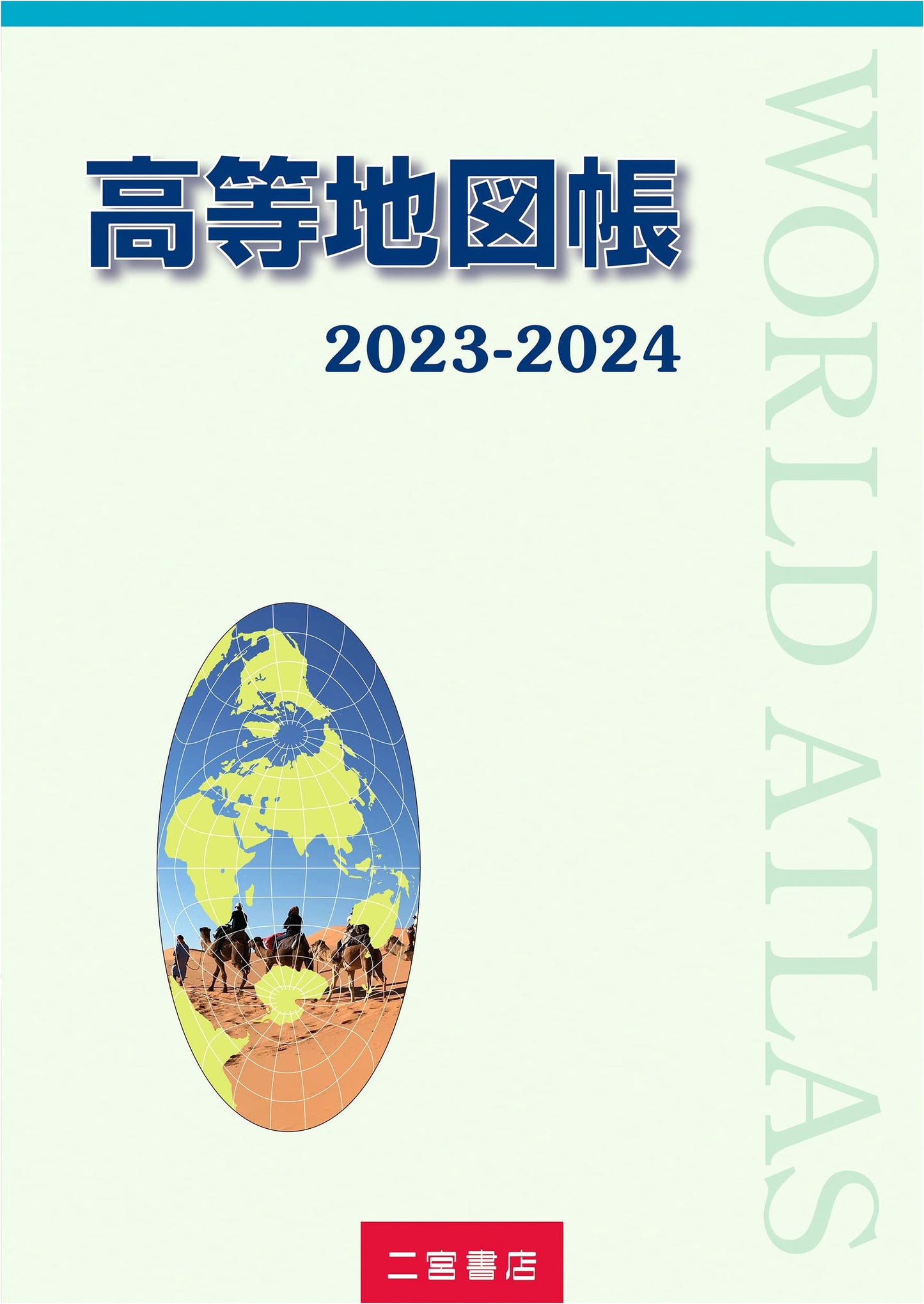 Advanced Geographical Atlas (2023-2024 Edition)
