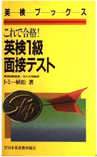 Ace the Eiken Grade 1 Interview Test
