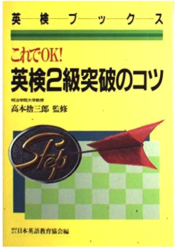 Eiken Grade 2: Essential Tips and Strategies for Exam Success