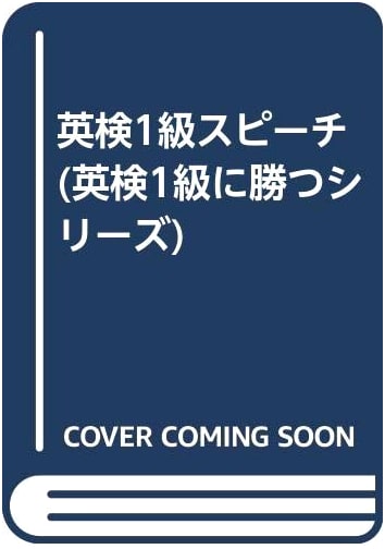 Ace the Eiken Grade 1 Speech Test
