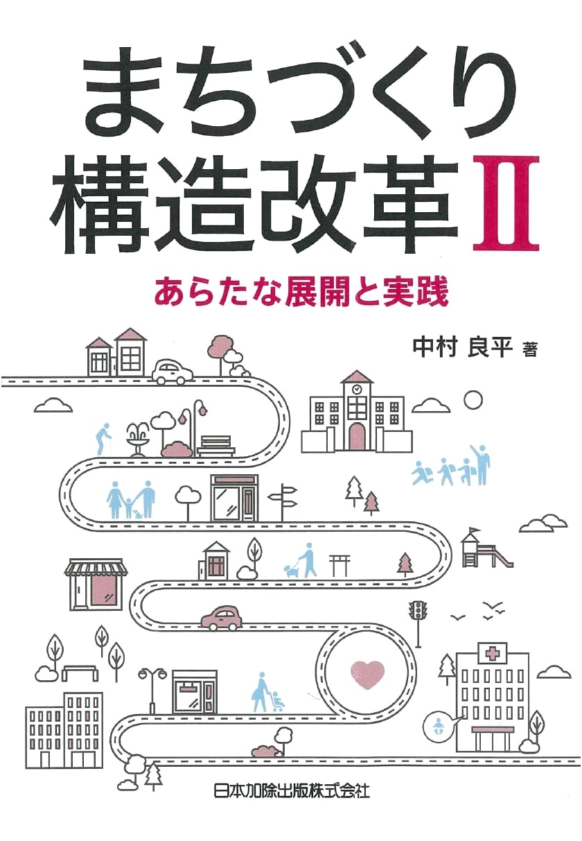 Urban Development Structural Reform II: New Developments and Practices