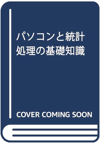 Computers and Statistical Processing: Basic Knowledge by Hiroaki Asano
