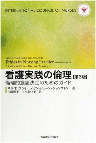 Ethics in Nursing Practice, 3rd Edition: A Guide to Ethical Decision-Making by Sarah T. Fry
