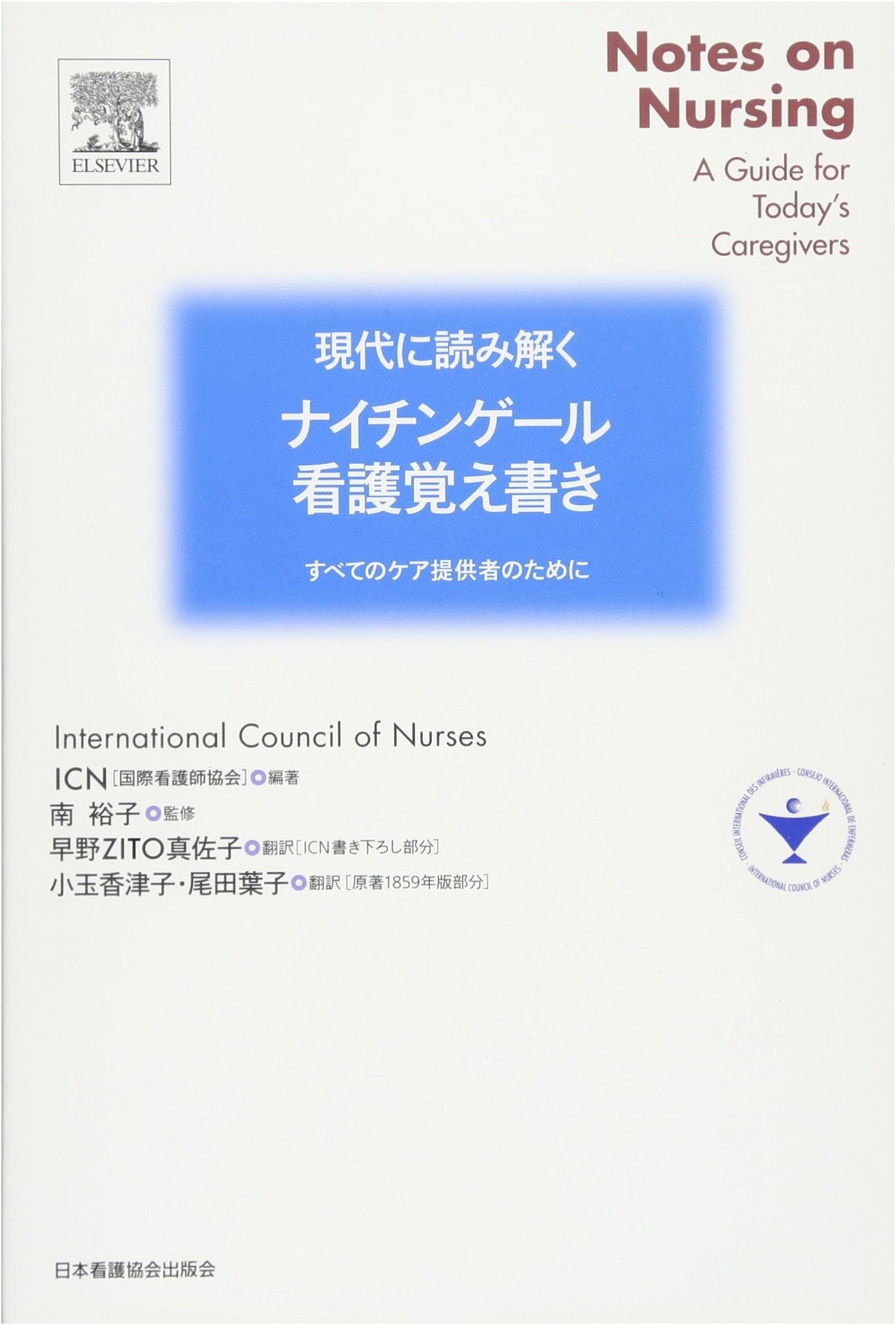 Interpreting Nightingale's Notes on Nursing for Modern Times: For All Care Providers