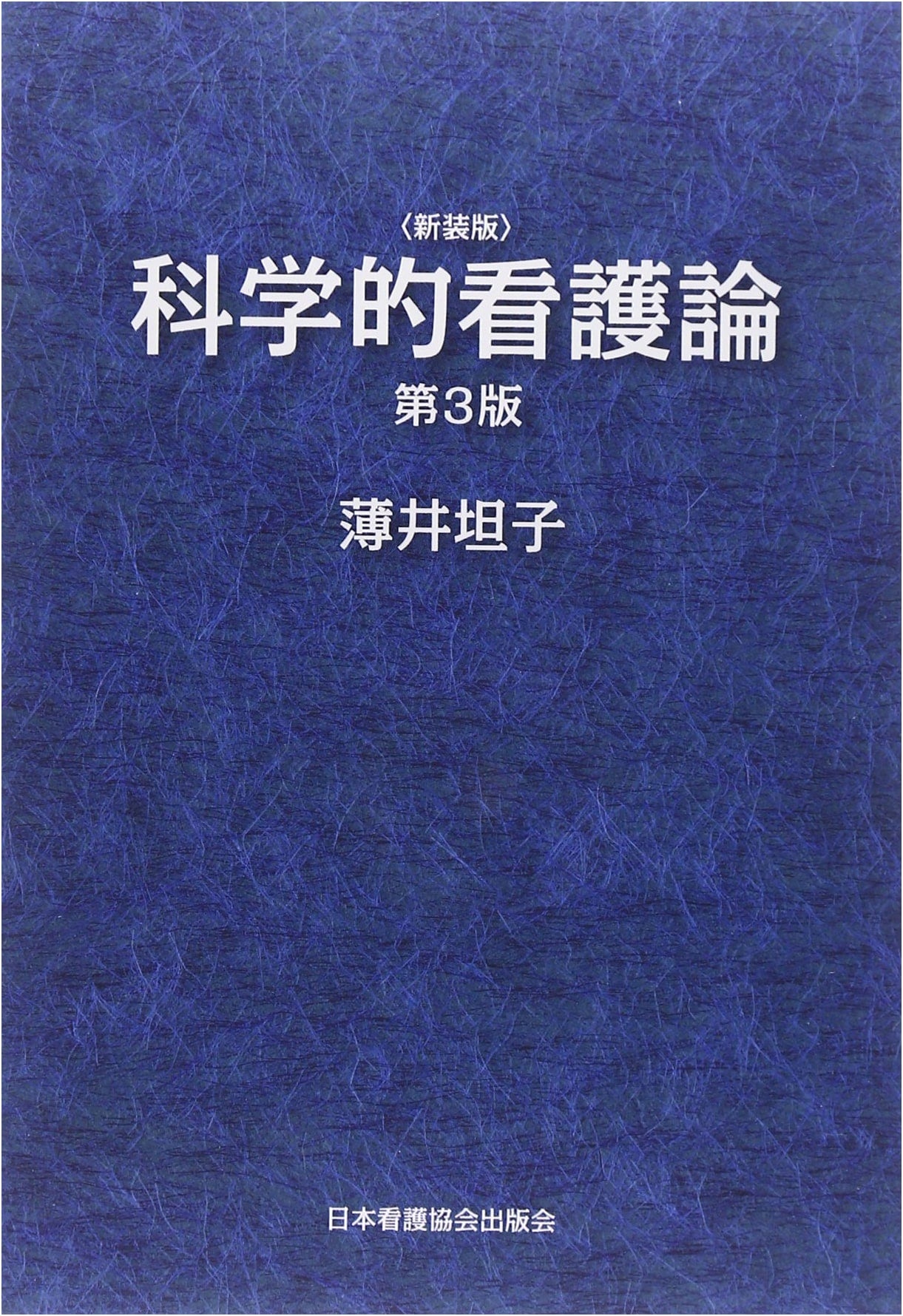 Scientific Nursing Theory