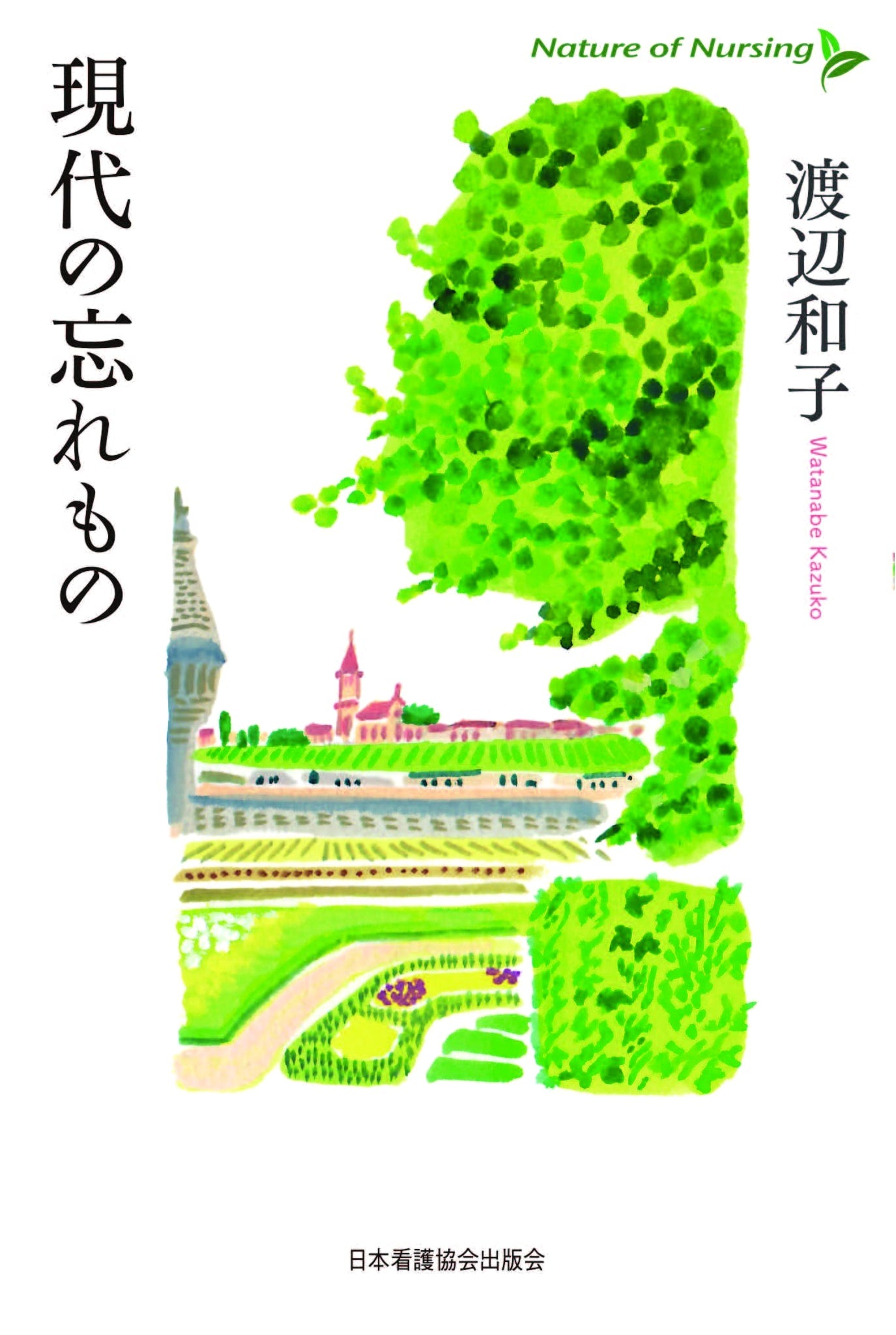 Nature of Nursing by Kazuko Watanabe
