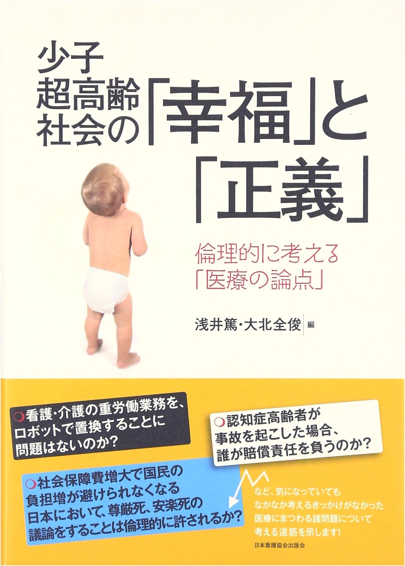 Happiness and Justice in Aging Societies: Ethical Issues in Healthcare by Atsushi Asai