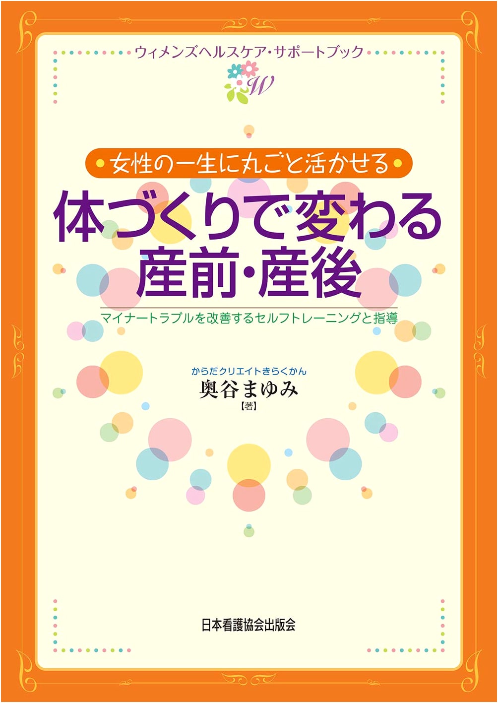 Holistic Pre & Postnatal Fitness: Training to Improve Common Ailments by Mayumi Okutani