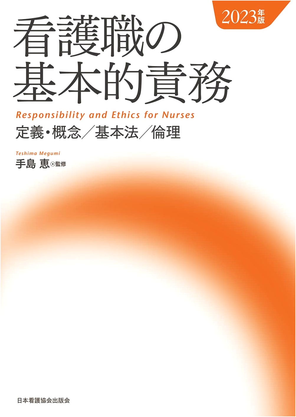 Nursing Professional's Basic Responsibilities 2023: Definitions, Concepts, Law, Ethics