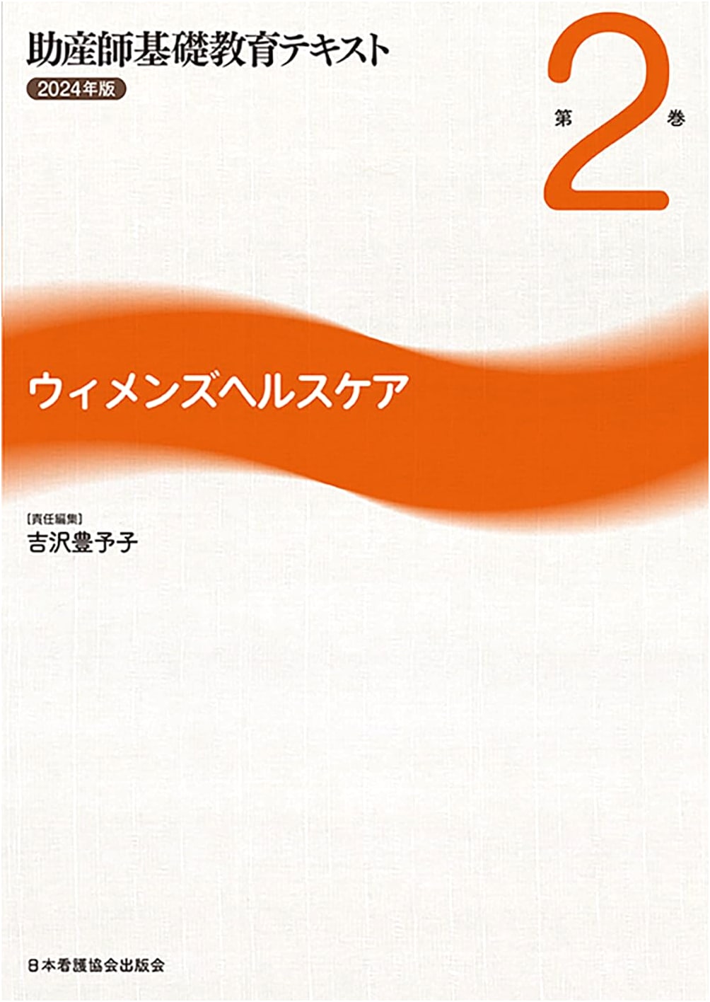 Midwife Basic Education Textbook 2024, Vol. 2: Women's Healthcare