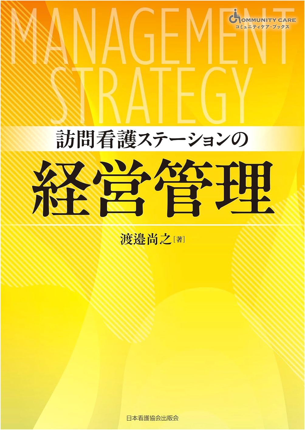 Business Management for Visiting Nurse Stations (Community Care Books Series)