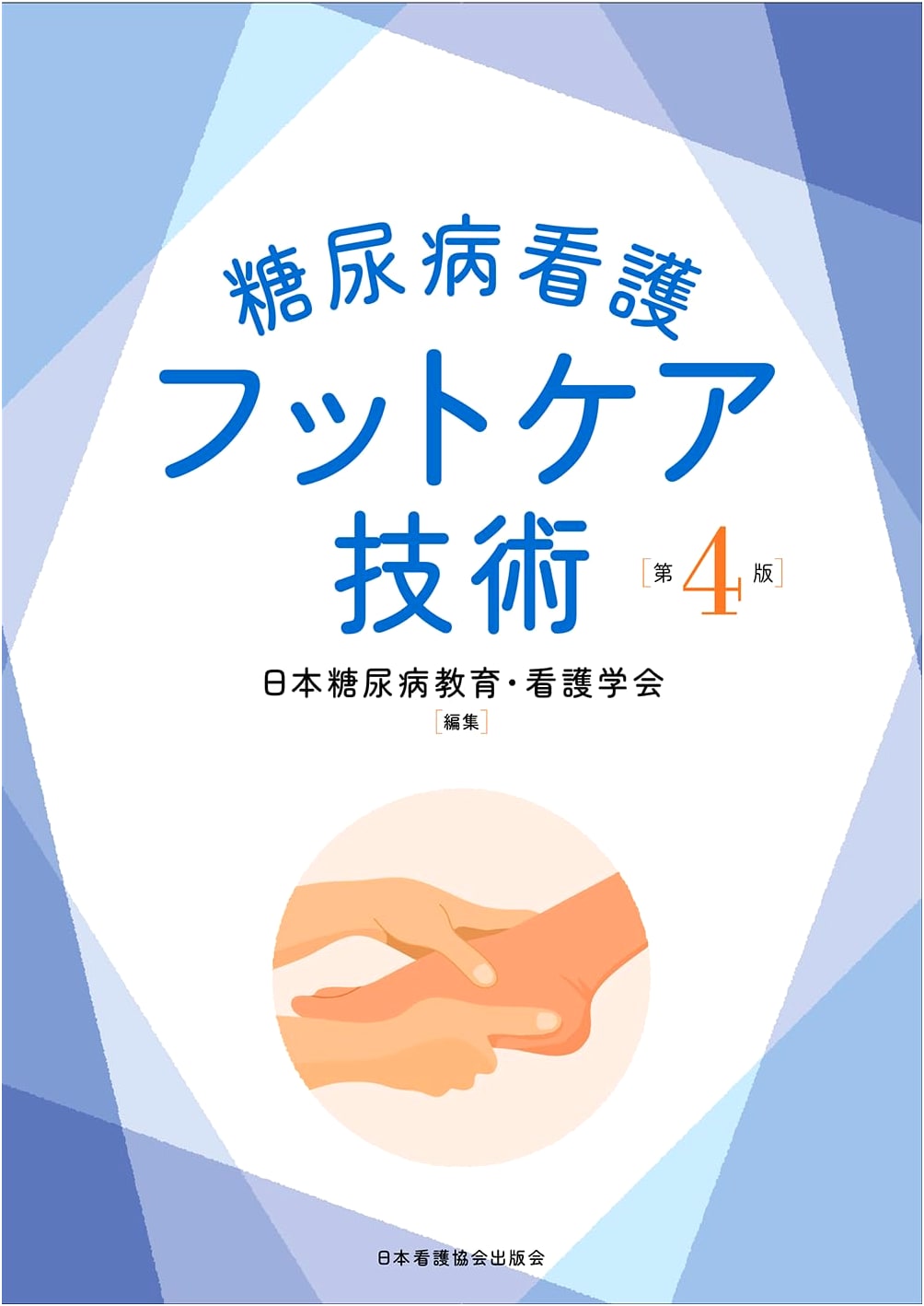 Diabetic Foot Care Techniques for Nurses, 4th Edition