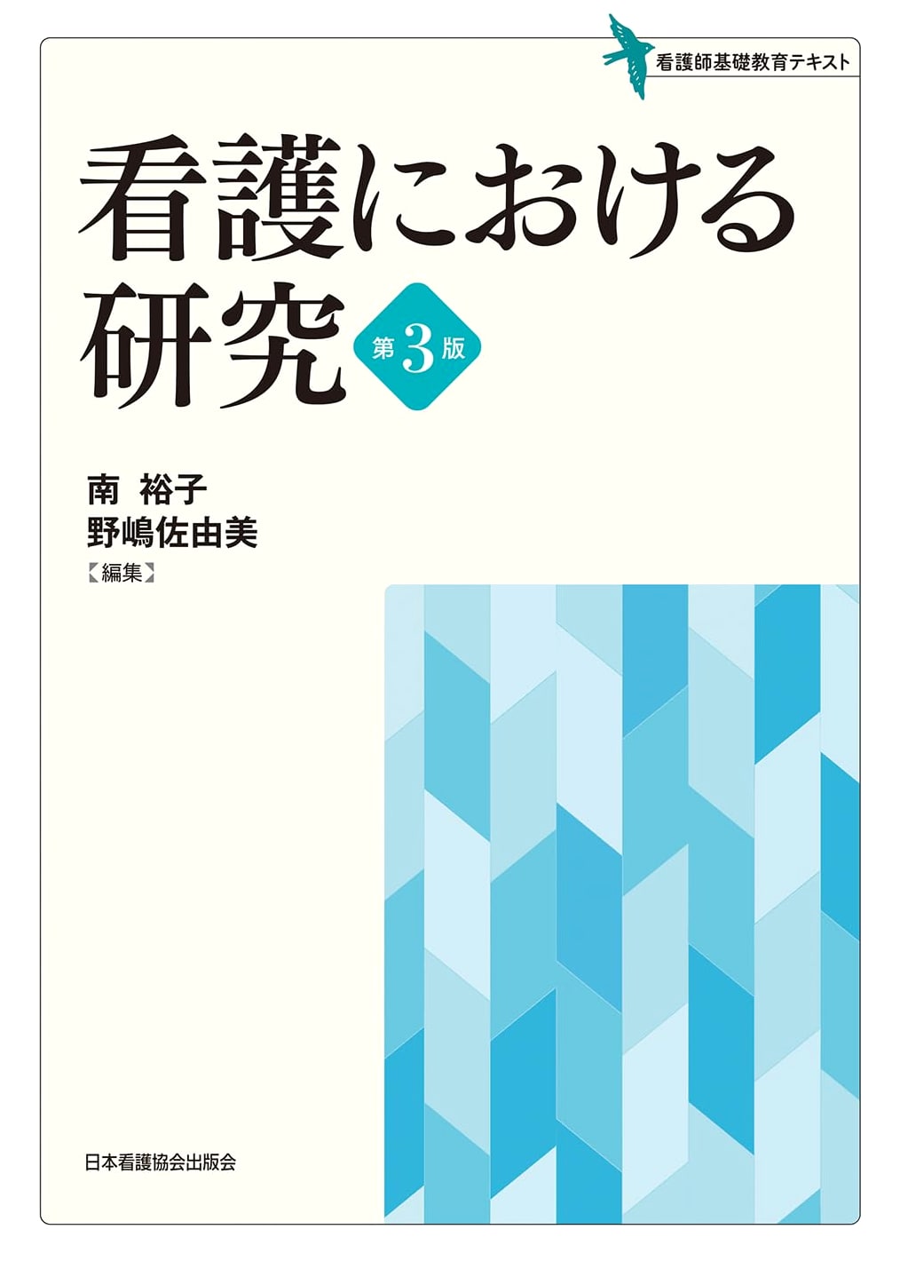 Research in Nursing, 3rd Edition