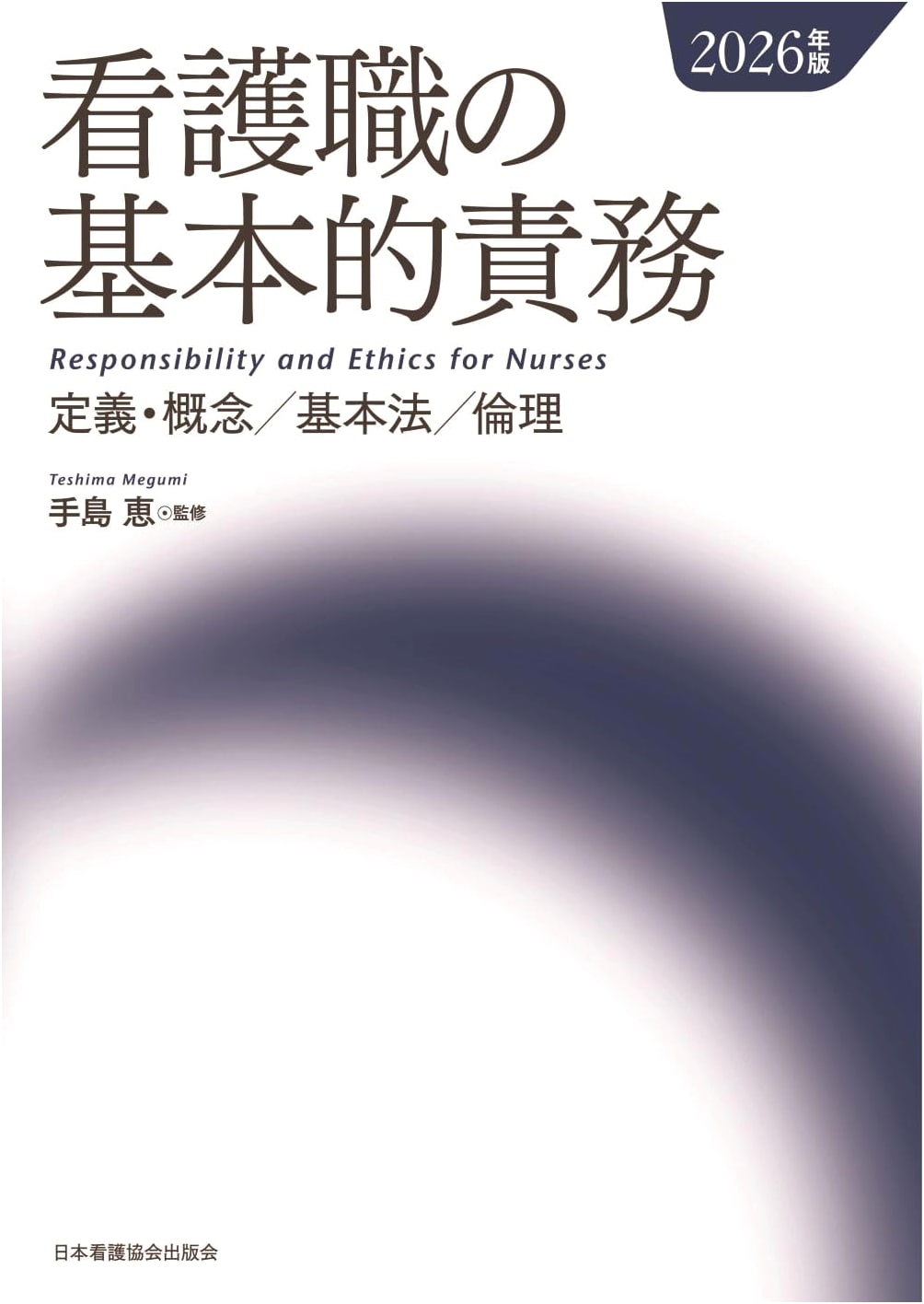 Fundamental Responsibilities for Nurses: 2026 Edition