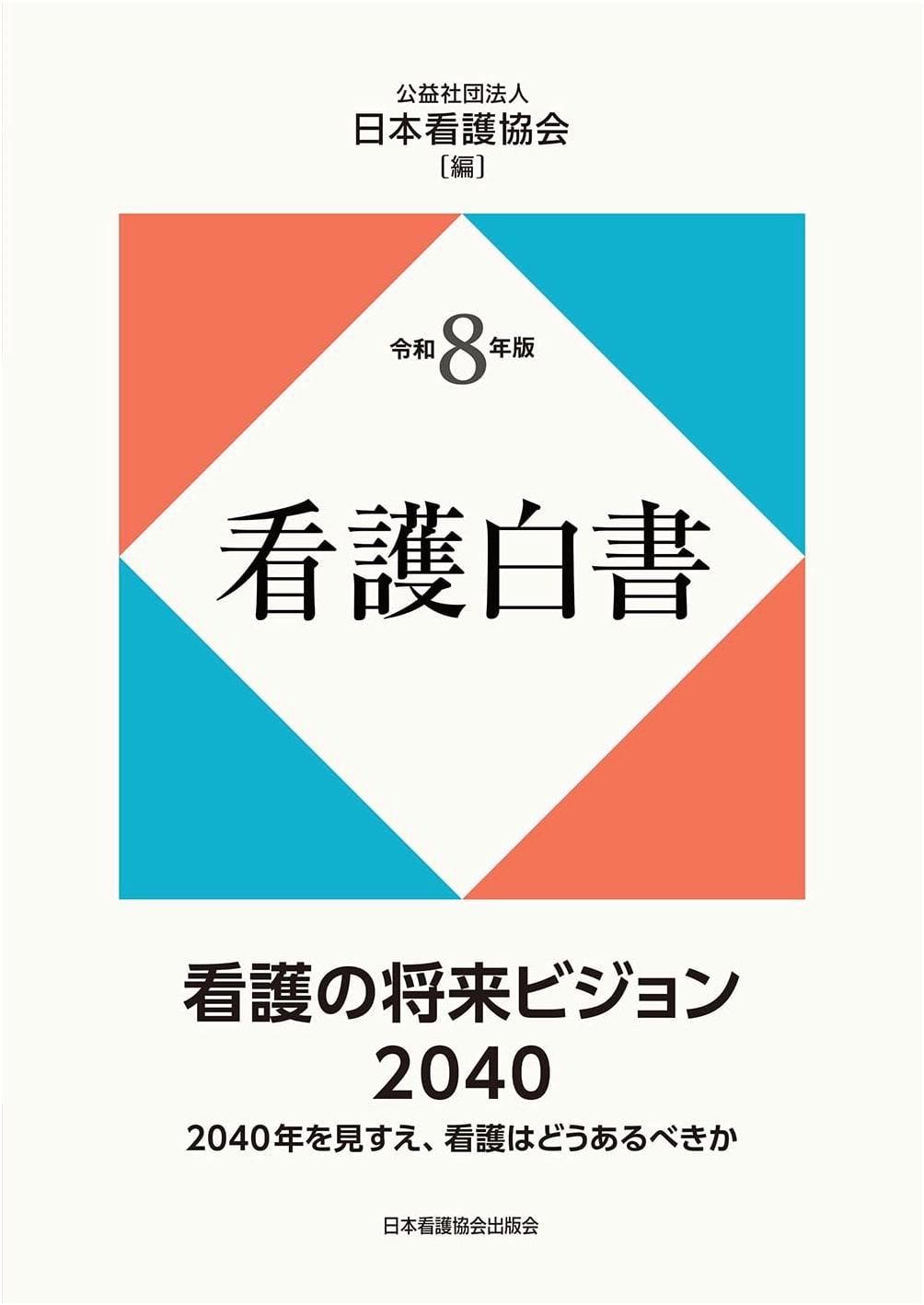 2026 White Paper on Nursing: Future Vision for Nursing 2040 – What Nursing Should Be