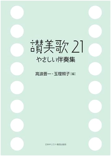 Hymnbook 21: Easy Accompaniment Collection