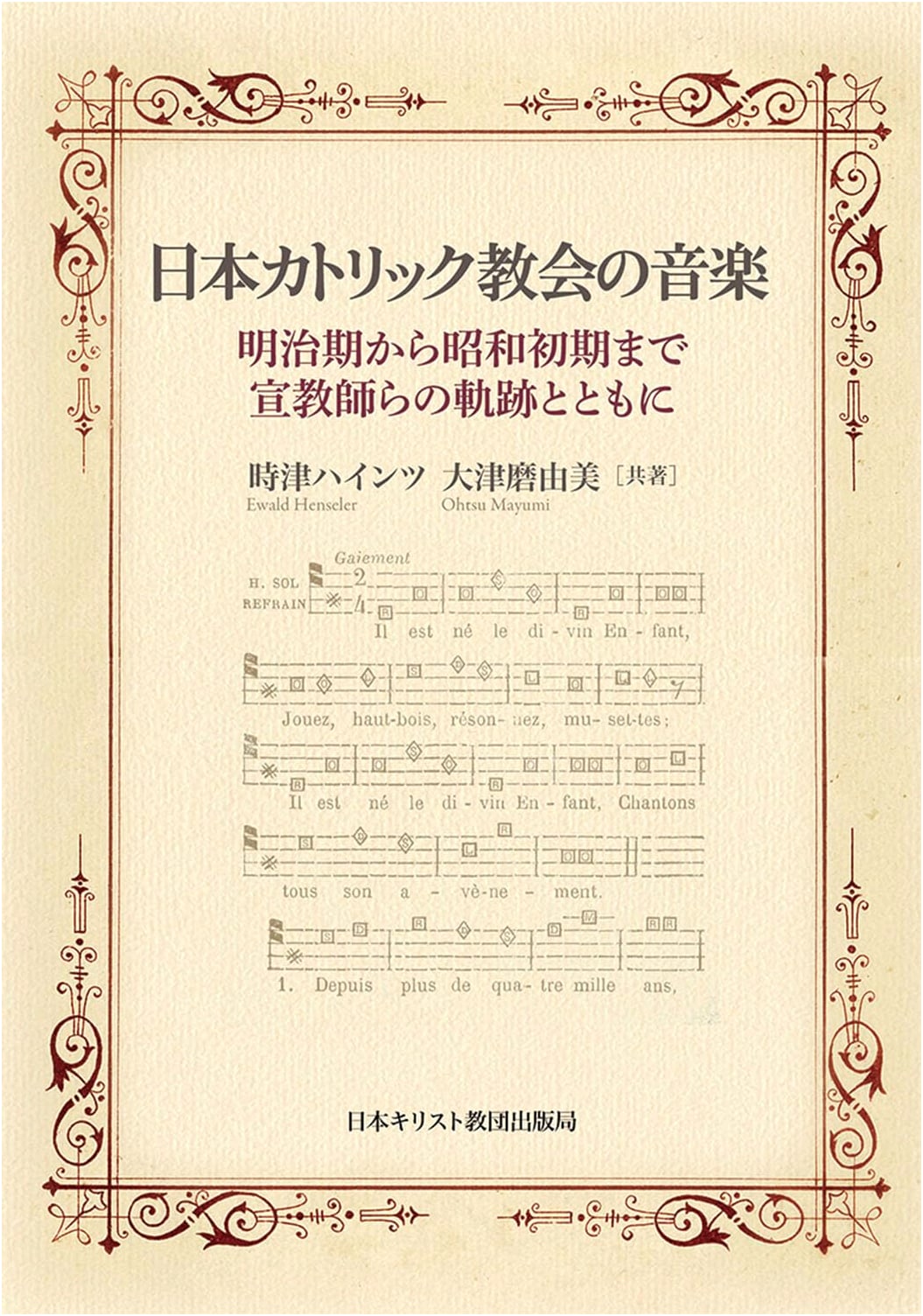 Music of the Japanese Catholic Church: Meiji to Early Showa, Following Missionaries' Paths