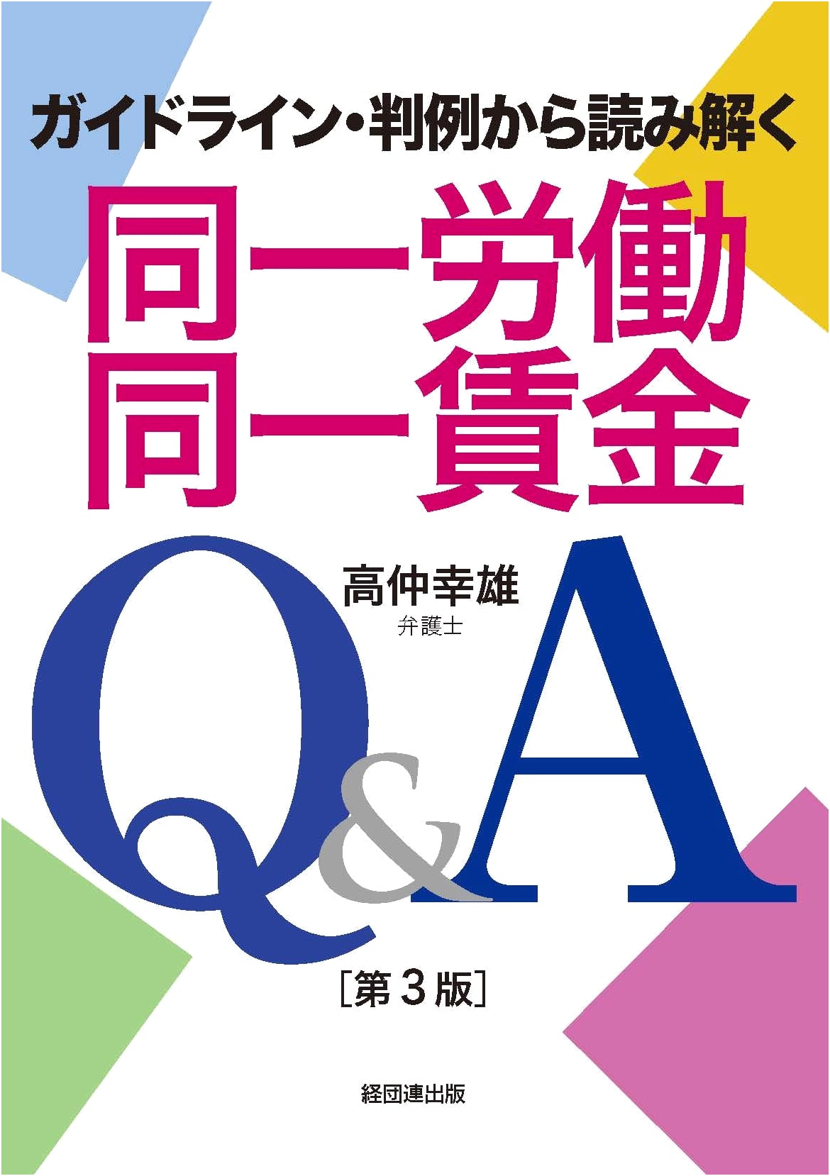 Equal Pay for Equal Work Q&A: 3rd Edition