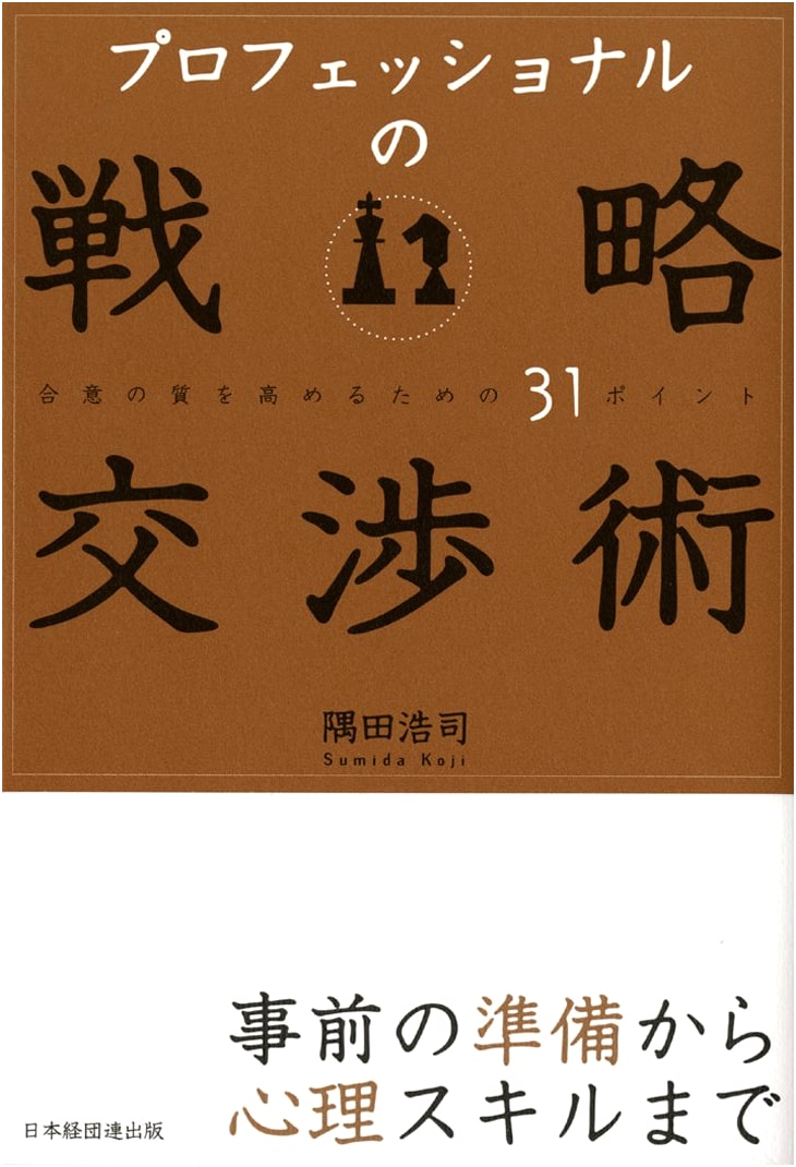 Professional Strategic Negotiation Techniques: 31 Points to Enhance Agreement Quality