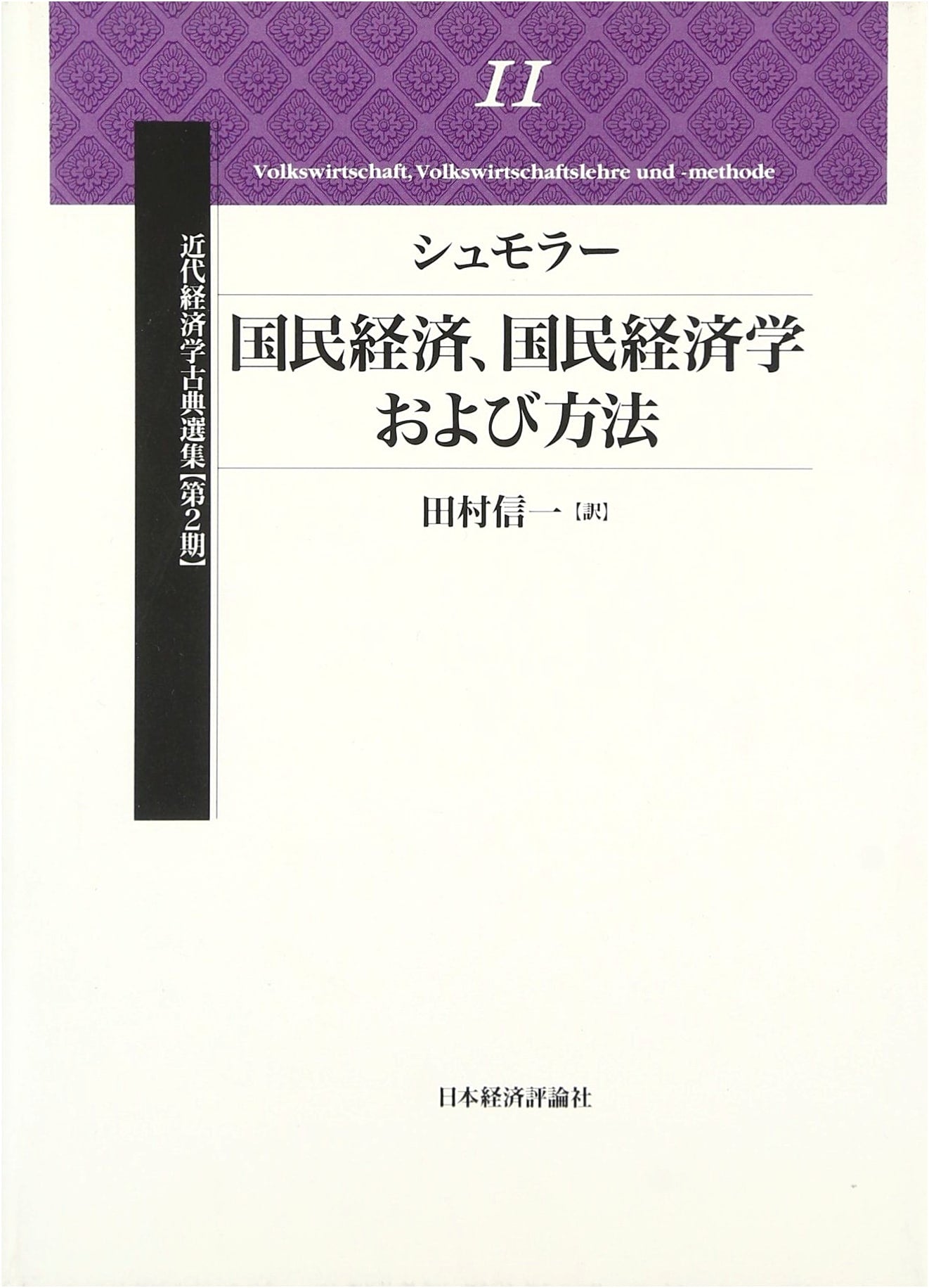 National Economy, Economics & Methodology (Modern Economics Classics, Vol. 2-11)