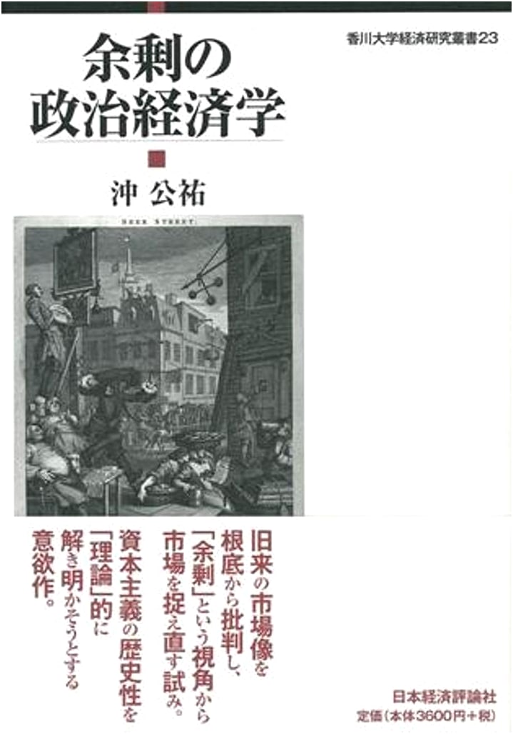 The Political Economy of Surplus (Kagawa University Economic Research Series 23)