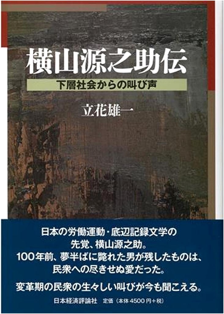 The Biography of Gennosuke Yokoyama: Cries from the Underclass
