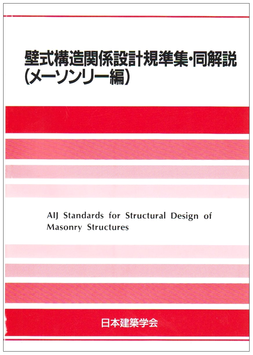 Masonry Wall Structure Design Standards & Commentary