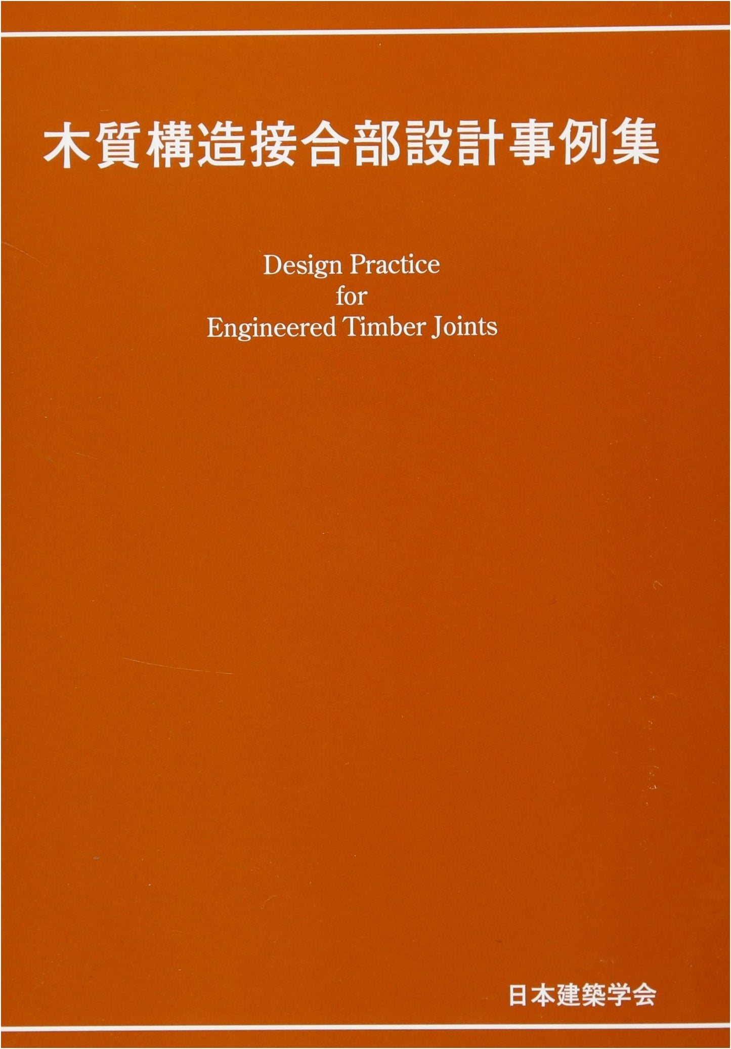 Timber Structure Joint Design Case Studies Collection