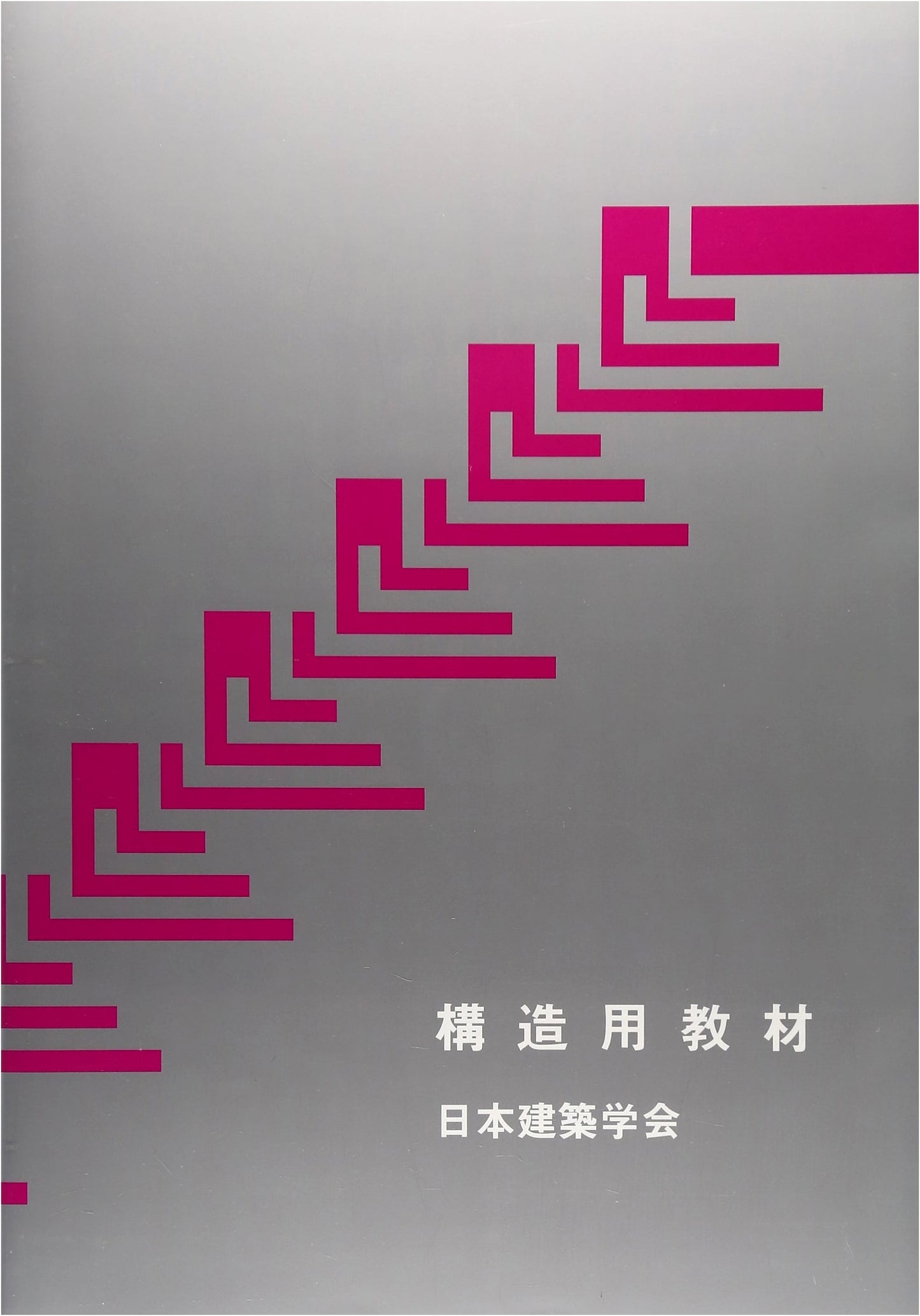 Teaching Materials for Structural Engineering