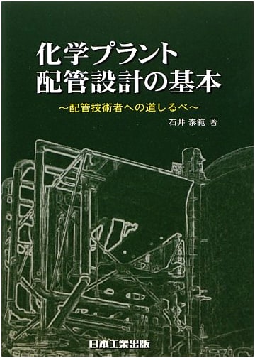 Fundamentals of Chemical Plant Piping Design: A Guide for Piping Engineers