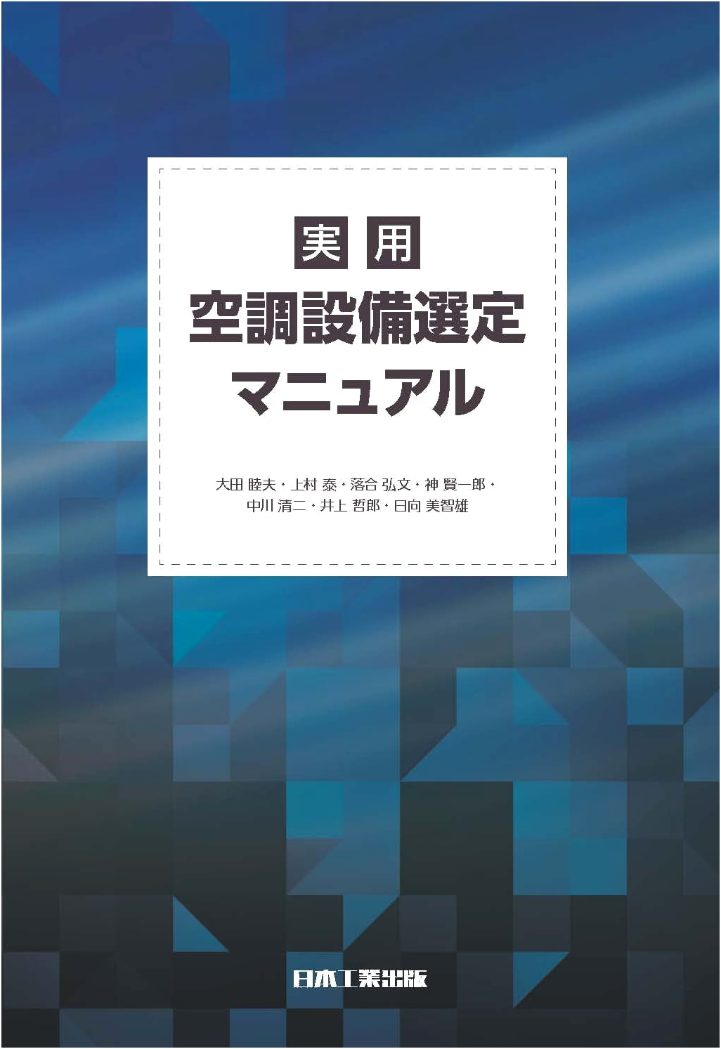 Practical HVAC System Selection Manual