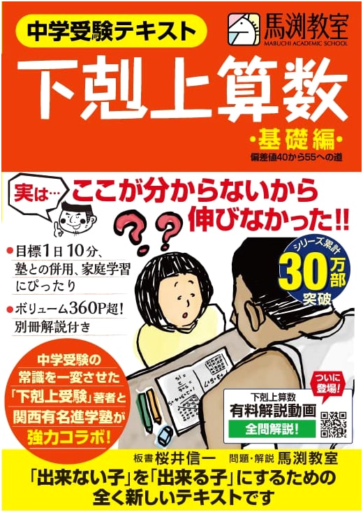 Gekokujo Arithmetic: The Basic Course - Raising Your Score from 40 to 55 by Shinichi Sakurai