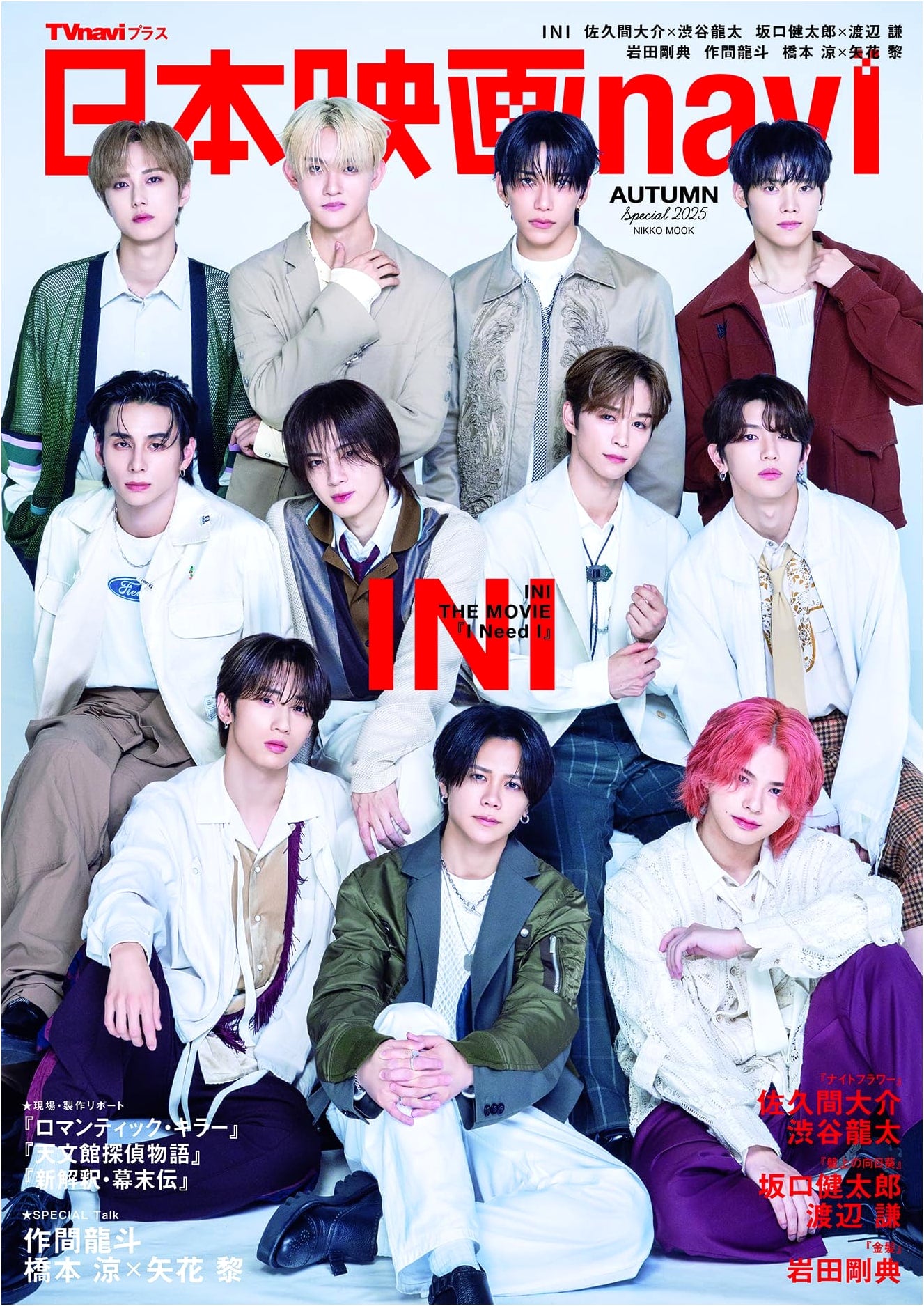 Japan Movie Navi: Autumn Special 2025 – Featuring INI (NIKKO MOOK)