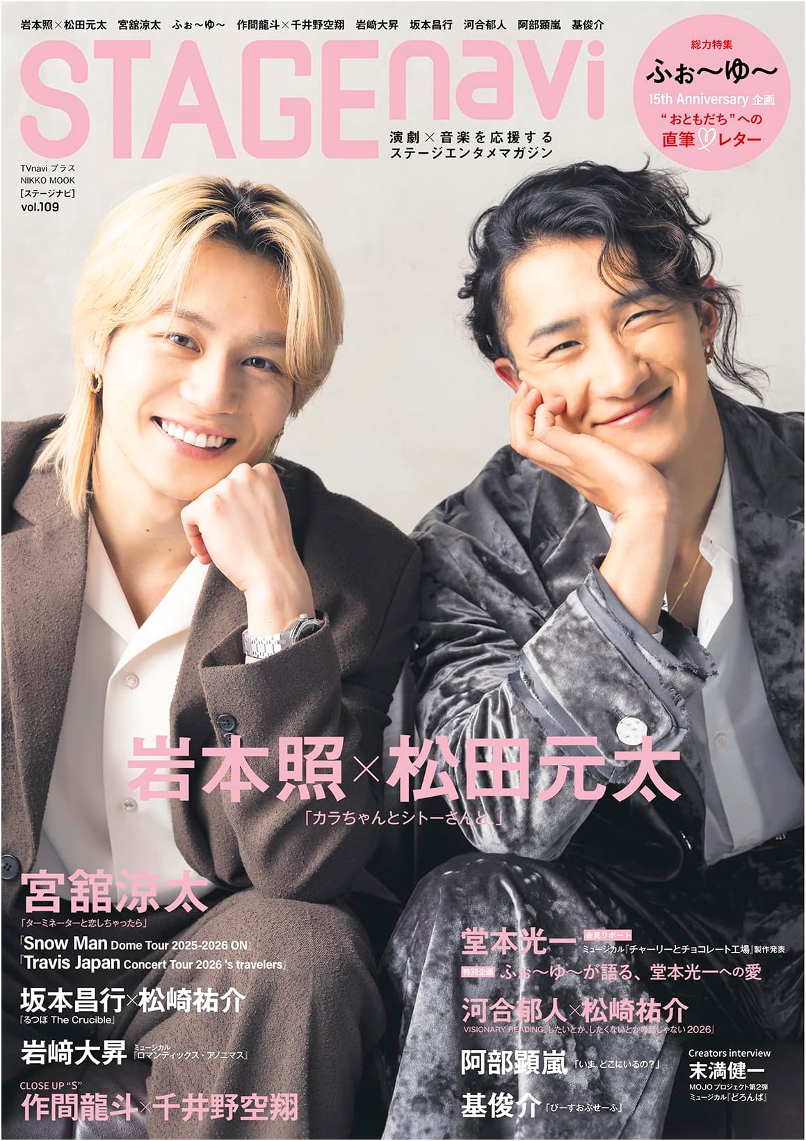 STAGE navi Vol. 109: Featuring Hikaru Iwamoto & Genta Matsuda (NIKKO MOOK)