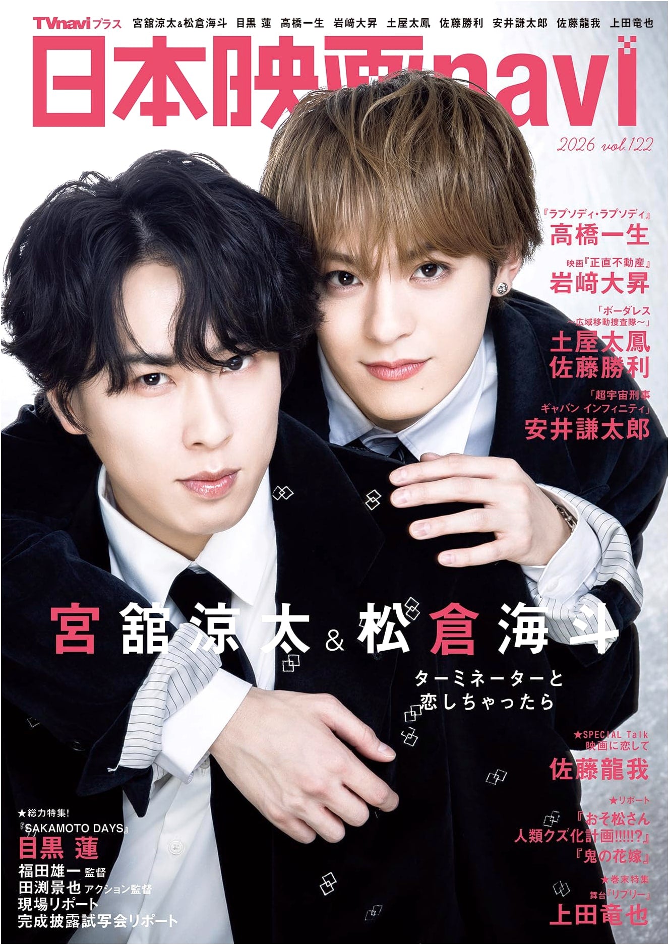 Japan Movie Navi Vol. 122: Featuring Ryota Miyadate & Kaito Matsukura (Nikko Mook)