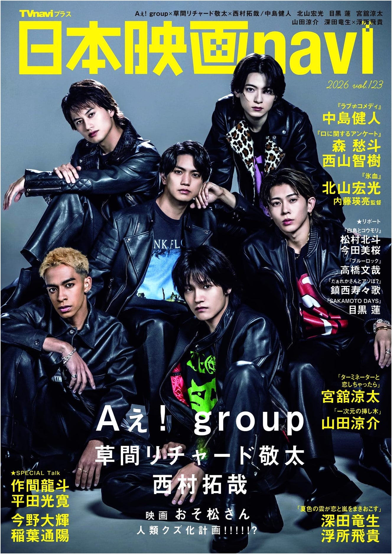 Japan Movie Navi Vol. 123: Feat. Aぇ! group, Kusama Richard Keita, Nishimura Takuya (NIKKO MOOK)