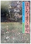 First Steps in Haiku: A Guide by Suikei Kobayashi